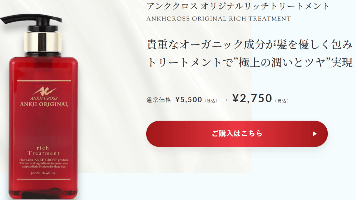 アンククロスシャンプーはどこに売ってる？公式販売店クーポンと最安値を調査！