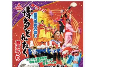 博多どんたく2026ゲスト出演者とスケジュールは？パレード交通規制も