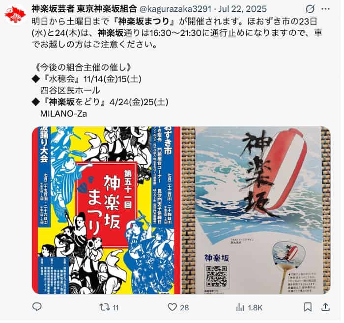 神楽坂まつり2026の屋台の場所はどこ？最寄り駅と時間はいつまで？