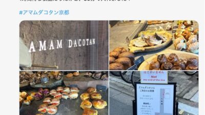 アマムダコタン京都の整理券と予約方法は？待ち時間や人気メニューも